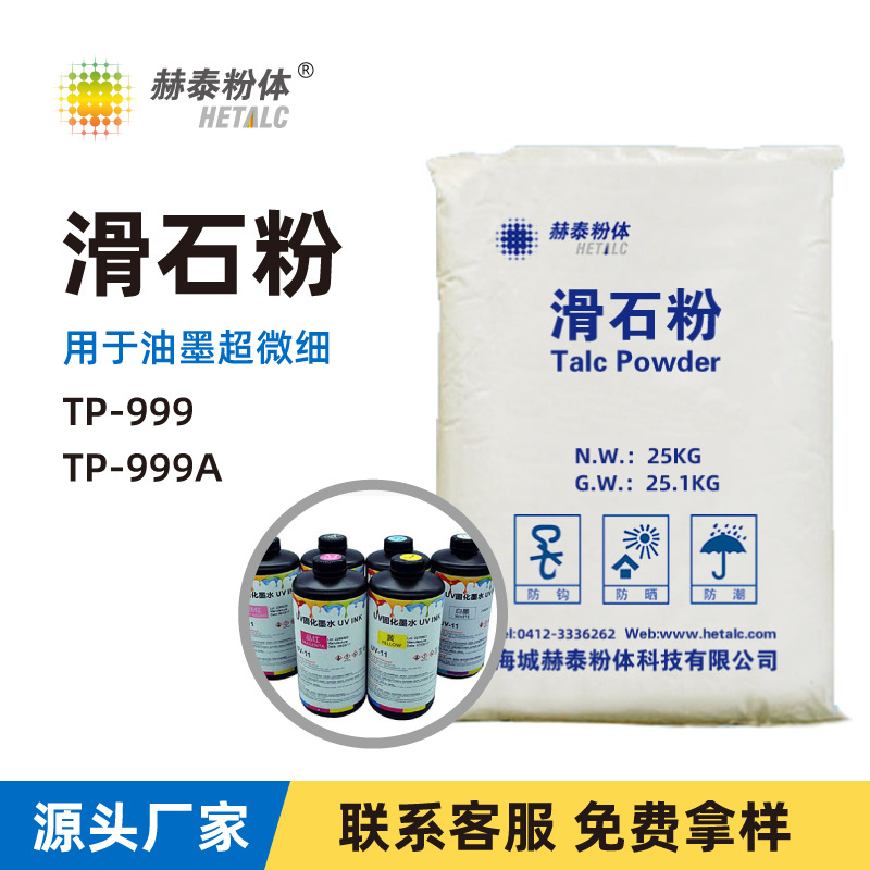 超細滑石粉5000-8000目 UV油墨/樹脂懸浮劑/改性成核劑