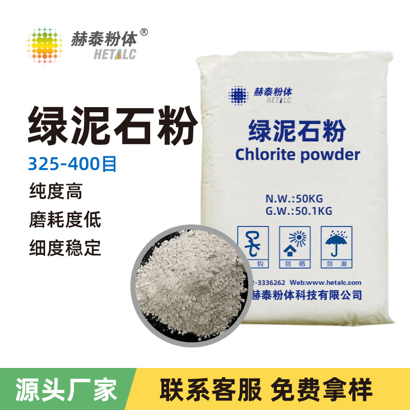 綠泥石粉325-400目 純度高 塑料橡膠工業漆粘膠劑